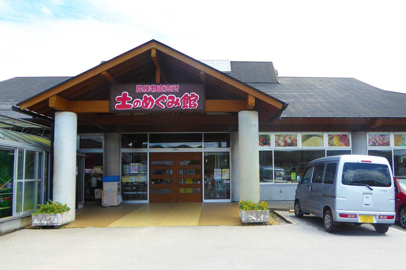 【道の駅三芳村　鄙の里】