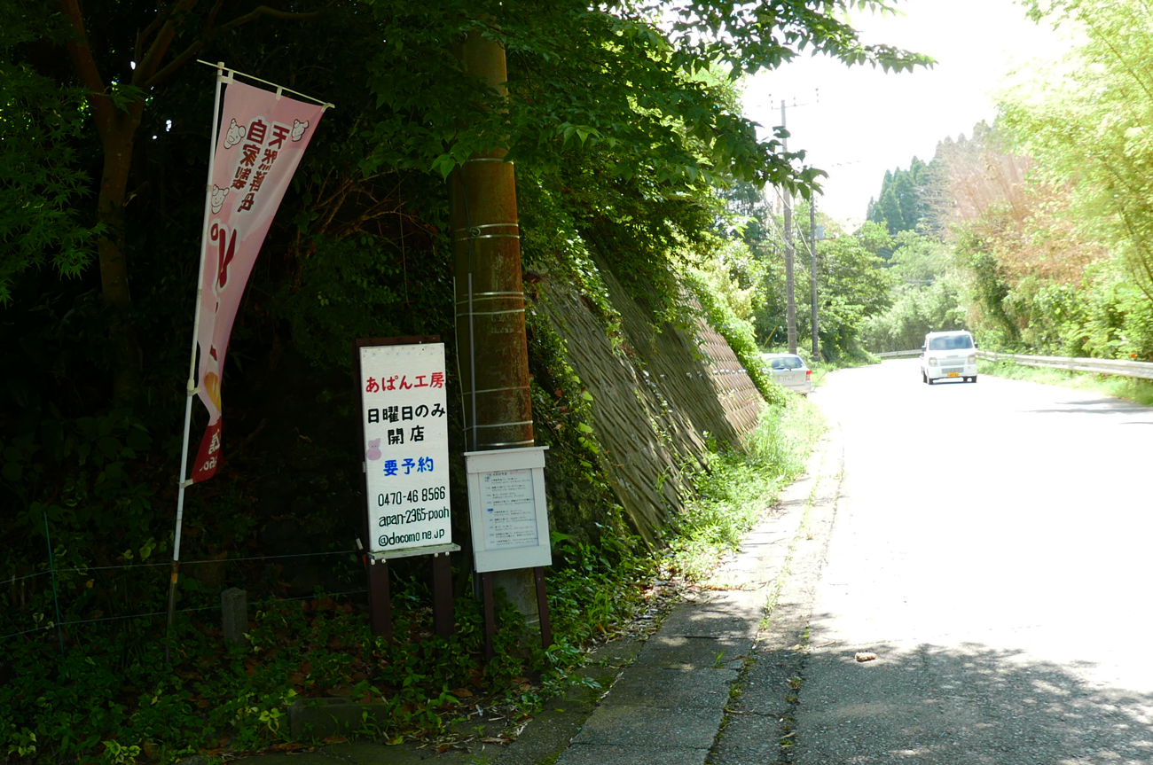 【県道89号線沿いの看板】