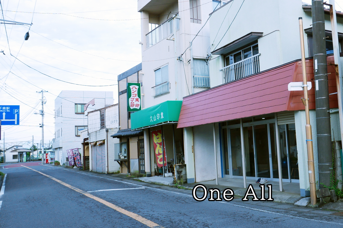 【会社は千倉駅前にあります】