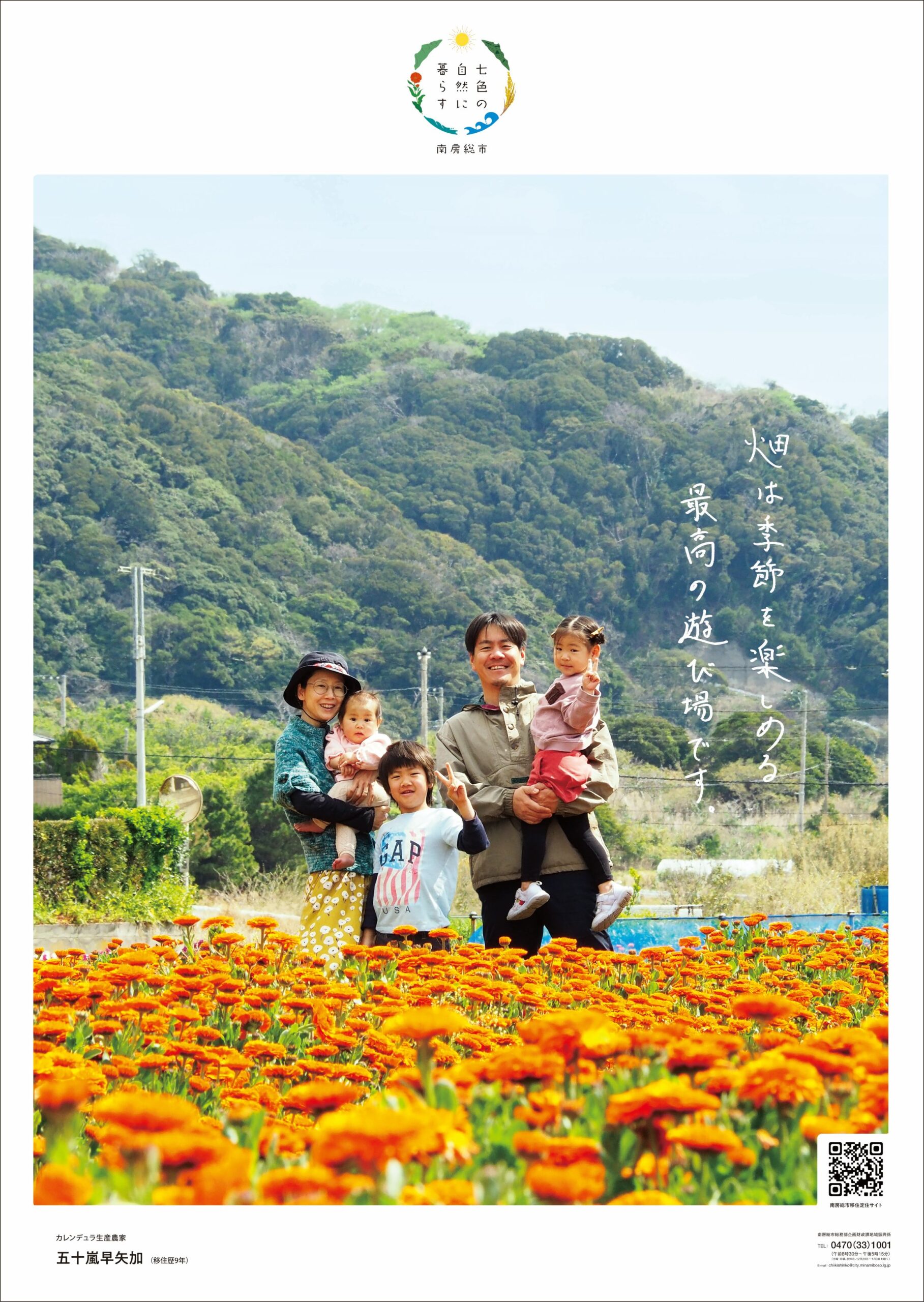 南房総市ポスター/カレンデュラ畑