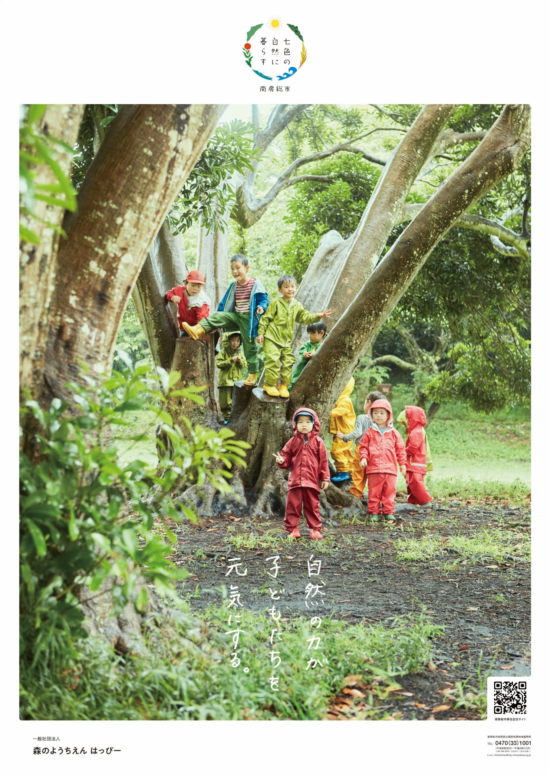 南房総市ポスター/大房岬