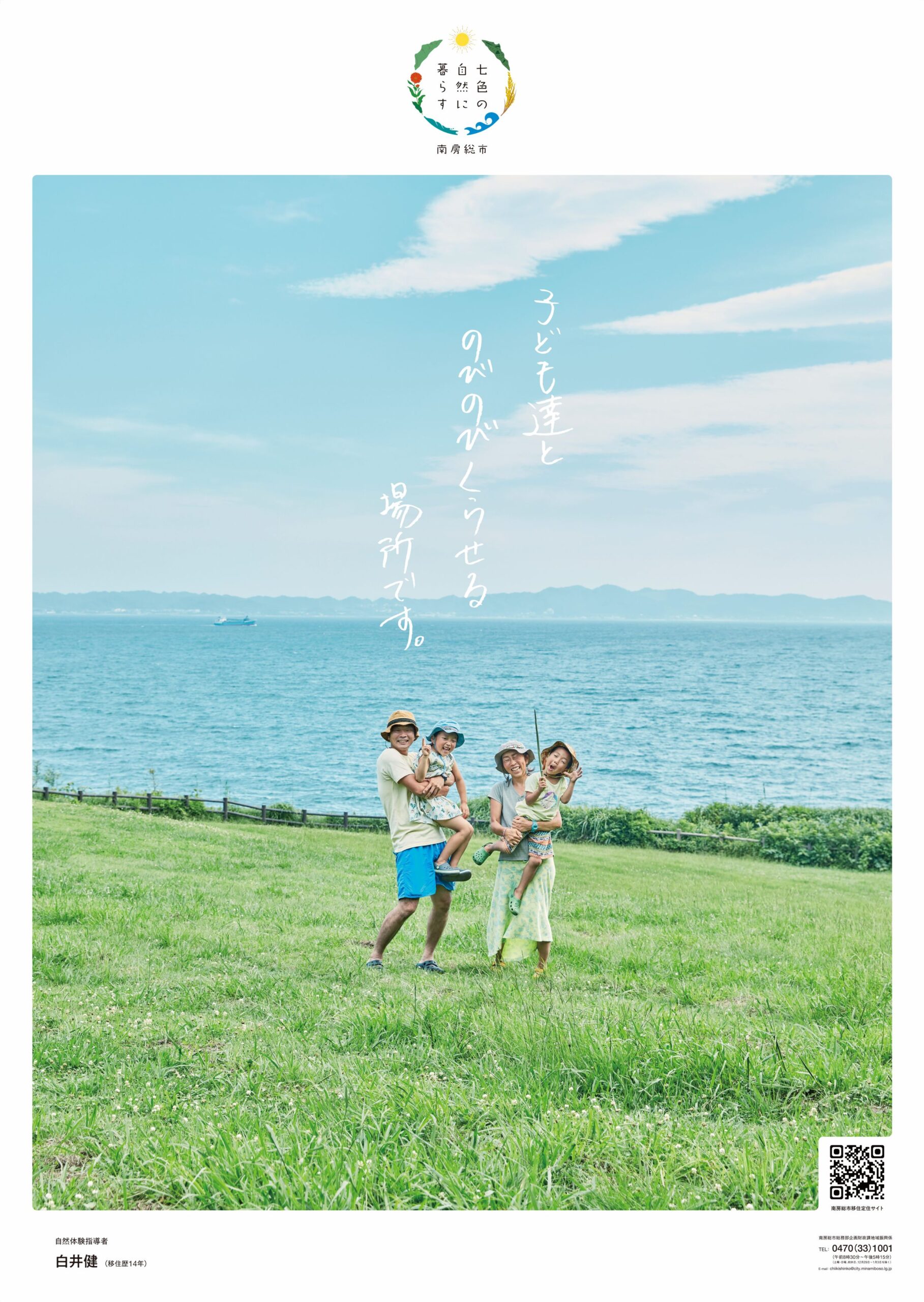 南房総市ポスター/大房岬